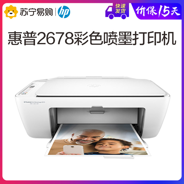 hp 惠普 2678 彩色喷墨多功能一体机