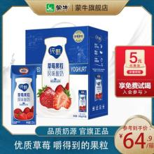 【日期新鲜】蒙牛纯甄草莓果粒风味酸奶 200g*10包