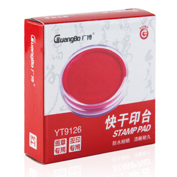 凑单品：GuangBo 广博 80mm快干印台印泥盒/办公用品(透明装)红色YT9126