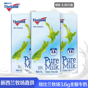 新西兰原装进口 纽仕兰 3.6g蛋白 全脂高钙纯牛奶 1L*3盒