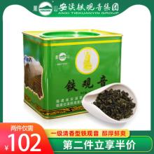 凤山 安溪铁观音一级清香型乌龙茶250g罐装