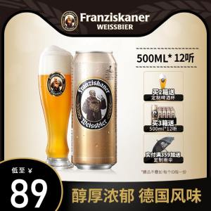 百威 Franziskaner 范佳乐 教士啤酒 500ml*12瓶 69元包邮