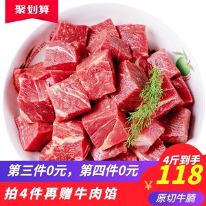 北京奥运会牛肉供应商 伊赛 巴西进口 原切牛腩块 拍4件4斤98元包邮