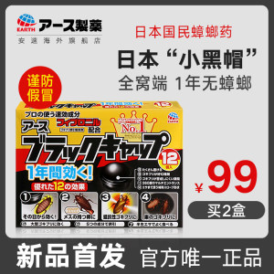 日本进口 安速 网红小黑帽 灭蟑螂神器 12枚装 效果可持续一年 54.9元包邮