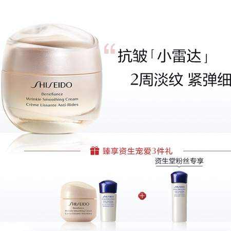 Shiseido 资生堂 盼丽风姿智感抚痕乳霜 50ml（赠抚痕乳霜乳霜30ml＋亮肤水25ml+悦薇亮肤乳15ml）