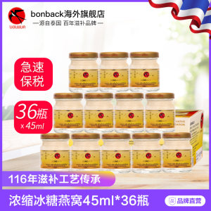 泰国年产量第一 Bonback 野生洞燕 天然浓缩冰糖燕窝 45ml*36瓶 599元包邮