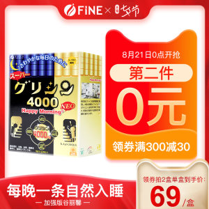 日本 Fine 第4代加强 助眠氨基酸冲剂 30条*2件 拍2件133元甜蜜价
