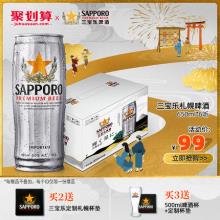 Sapporo 三宝乐 日本风味 札幌啤酒650mL*6听