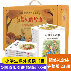 《彼得兔的故事》 儿童教育绘本 23册全集