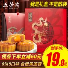 五芳斋月饼礼盒装 蛋黄莲蓉豆沙多口味 8饼8味420g