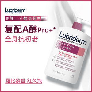 美国强生旗下 Lubriderm A醇高保湿润肤乳 改善干燥肌 473ml