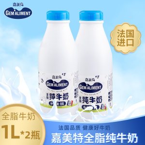 法国原装进口 嘉美特 全脂纯牛奶 1L*2瓶