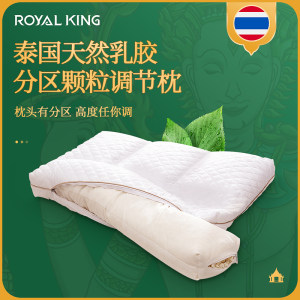 泰国原装 royalking 分区护颈乳胶枕 高度可任意调节