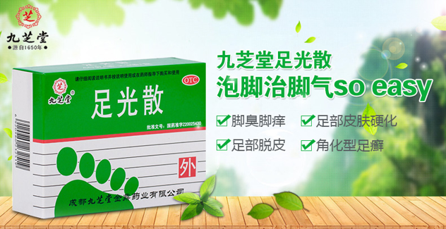 九芝堂足光散40g3袋3盒专治脚臭脚痒