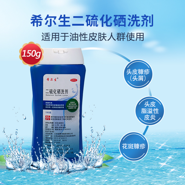 迪赛诺.二硫化硒.洗发水150g
