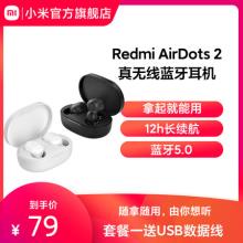 Redmi AirDots2真无线蓝牙耳机