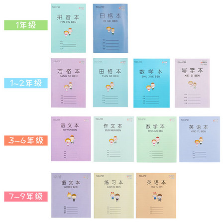 亮源 小学生作业本 田字格本 20本