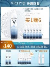 双11预售 Vichy 薇姿 润泉舒缓喷雾300mL 赠同款50mL*6支