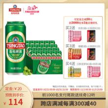 双11预售 青岛啤酒 经典10度 500ml*24听