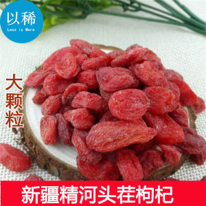 新疆特级免洗头茬枸杞 500g 45元包邮