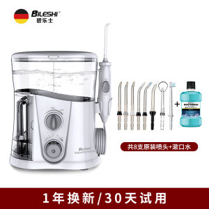 德国 碧乐士 多功能洗牙器/洗鼻器 配9支喷头 1000ml大水箱