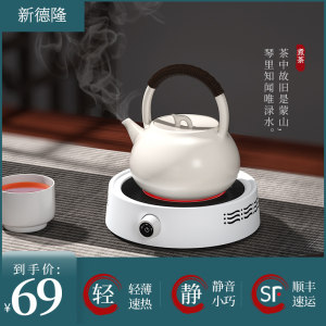 新德隆 煮茶炉 小型电陶炉 800W 还原炭火煮茶