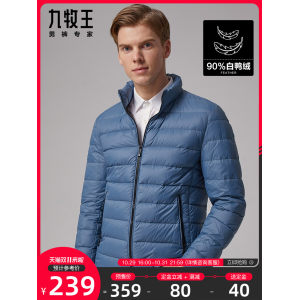 九牧王 男士轻薄型短款羽绒服 90%含绒量 239元双11预售到手价