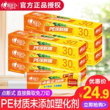 心相印 点断式保鲜膜 4卷