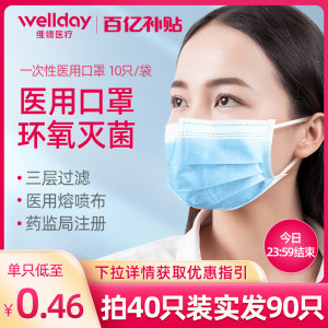 维德医疗 一次医用口罩 90只 药监局可查