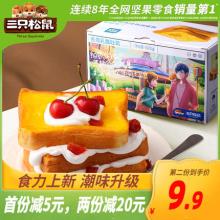 三只松鼠 岩烧乳酪吐司 520g/箱*2件