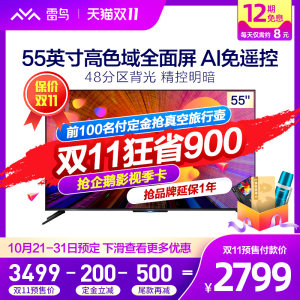 真香好电视 雷鸟 S535C 55寸全面屏电视 真4K软屏 棋盘式背光 2799元双11预售到手价