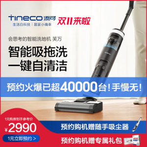 顶级旗舰 添可 芙万 无线智能洗地机 自清洁不脏手 2990元抢先价 需提前1元预约