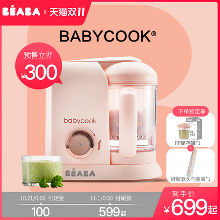 双11预售： beaba 婴儿多功能辅食机