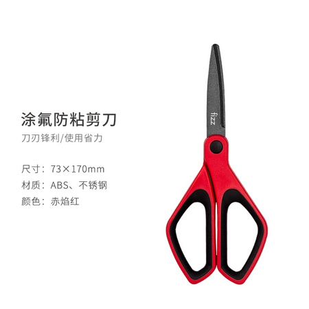 GuangBo 广博 JD8240 涂氟防粘剪刀 73x170mm