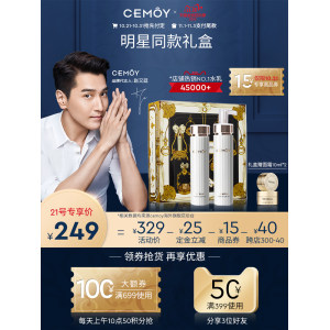 赵又廷同款 CEMOY 白金流明奢宠礼盒 水乳套装 244元双11预售到手价