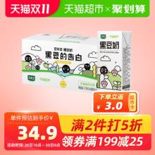 【满2件5折，拍3件】豆本豆黑豆奶 250ml*15盒 