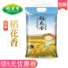 稻花香2020优质东北圆粒新米 真空包装 5kg