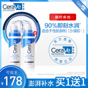 买1送1 适乐肤 CeraVe 神酰HA透明质酸修护保湿精华霜