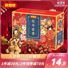 双重优惠！好想你 花开富贵红枣礼盒 1236g