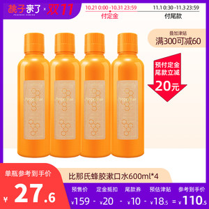 日本 比那氏 蜂胶漱口水 600ml*4瓶 减少牙菌斑/去除牙结石 129元双11预售到手价