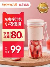 Joyoung 九阳 L3-C86 便携式无线榨汁机
