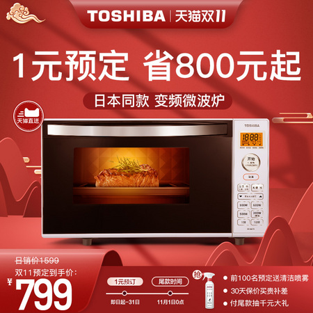 TOSHIBA 东芝 ER-SS17ACNW 微波炉 20升