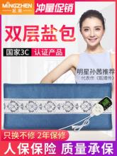 茗振 电加热 艾草海盐热敷包