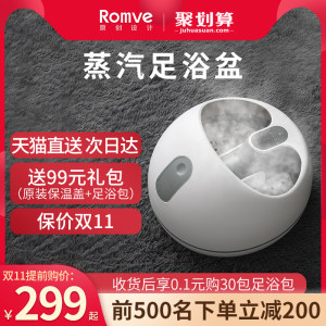 ROMVE 蒸汽足浴按摩盆 熏蒸按摩 用后无需倒水 199元包邮