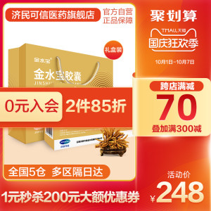 济民可信 金水宝胶囊 72粒*8盒 补肾虚肺虚体虚