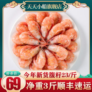 丹麦进口 天天小船 北极腹籽甜虾 3斤