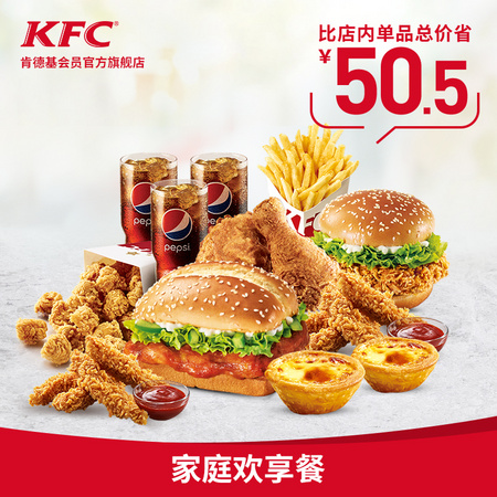 KFC 肯德基 电子券码 Y143 肯德基 家庭欢享餐兑换券