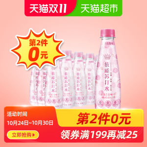 依能 玫瑰味苏打水饮料360ml*15瓶*2件 拍2件49.9元包邮