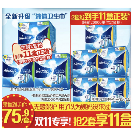 双11预售： whisper 护舒宝 未来感·极护 日用液体卫生巾 270mm*10片*3盒*2件（赠240mm*10片*4盒）