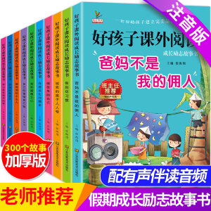 小学课外必读阅读书 10本
